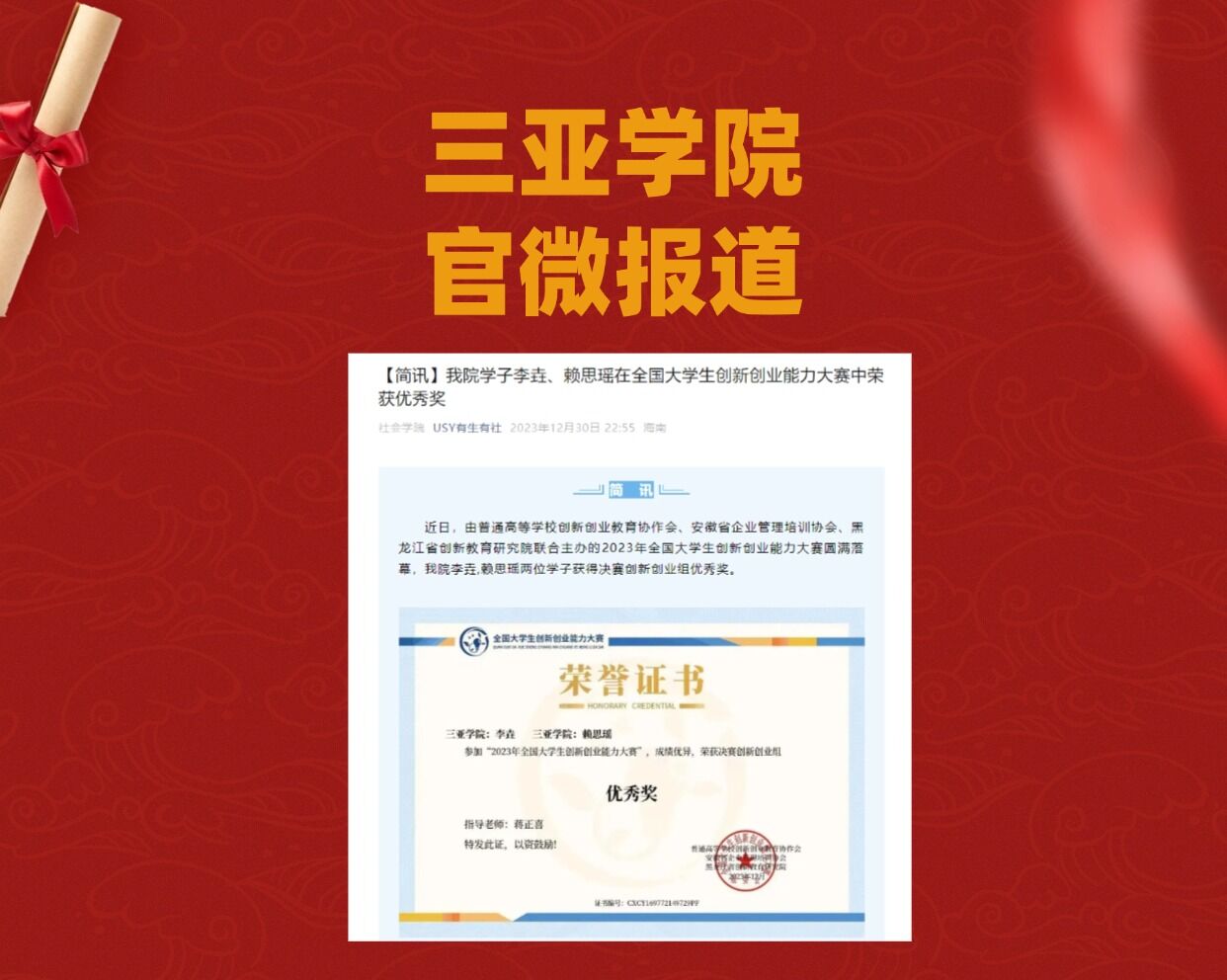 三亚学院