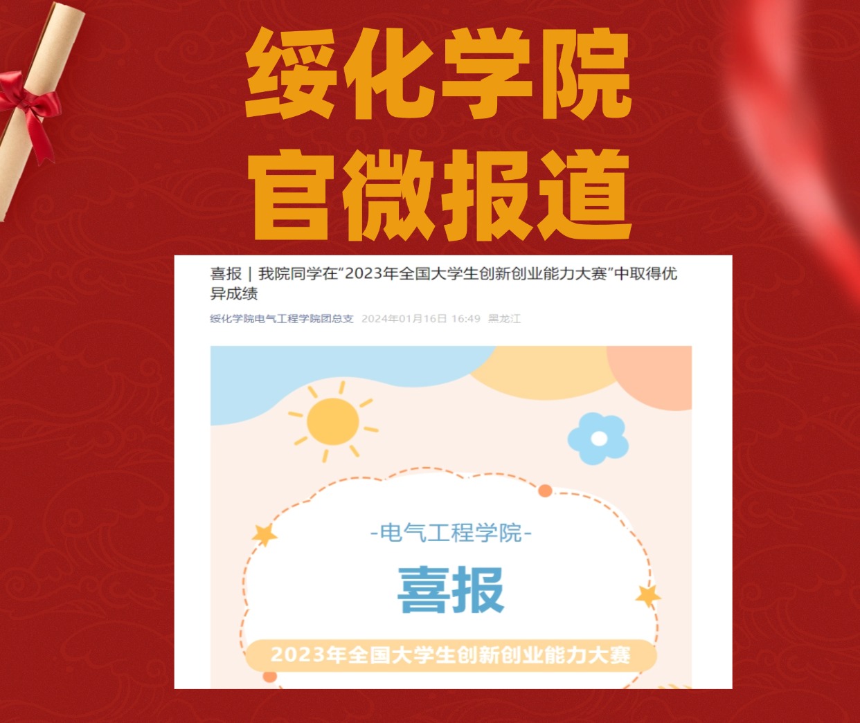 绥化学院